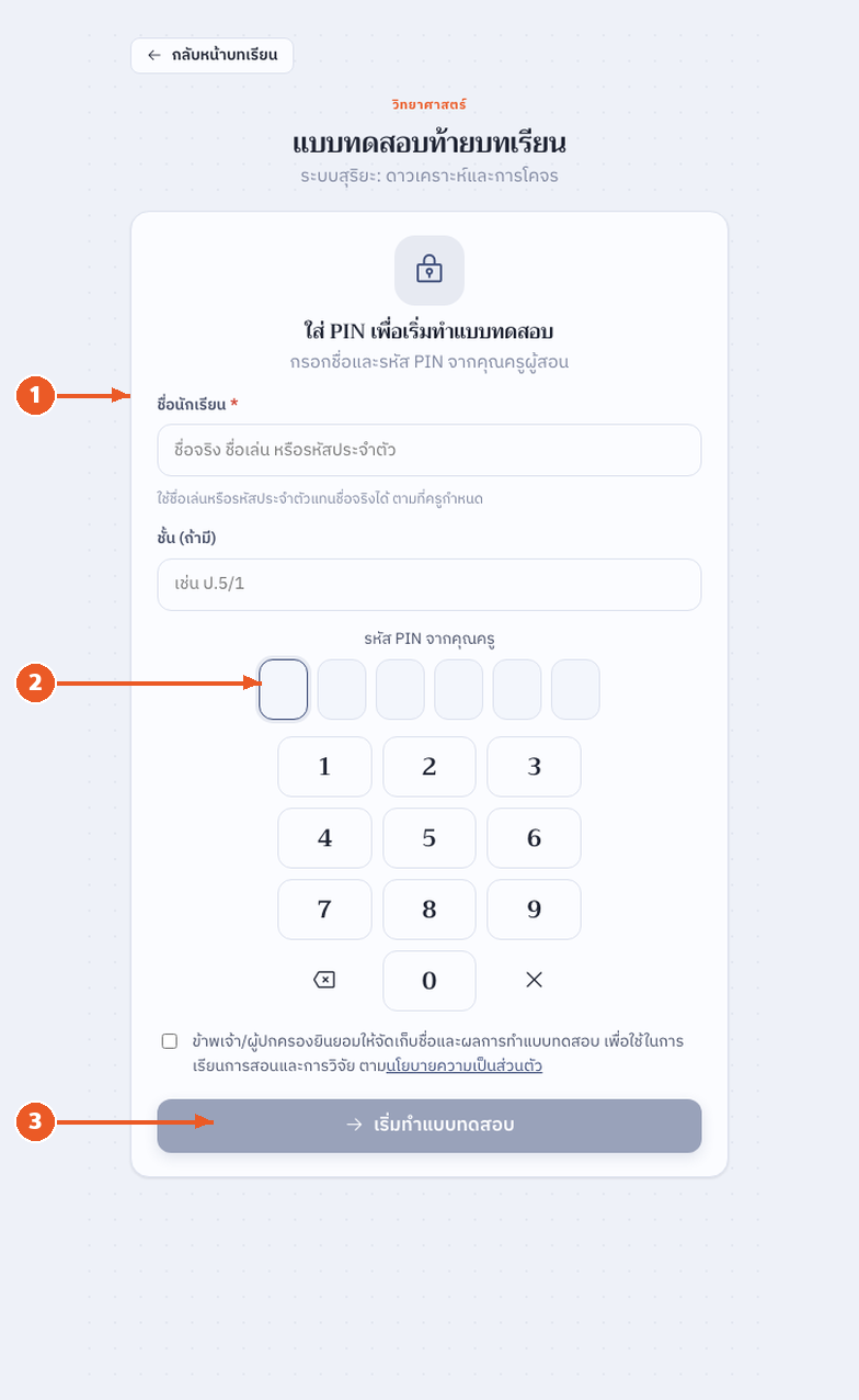 หน้าใส่รหัส PIN