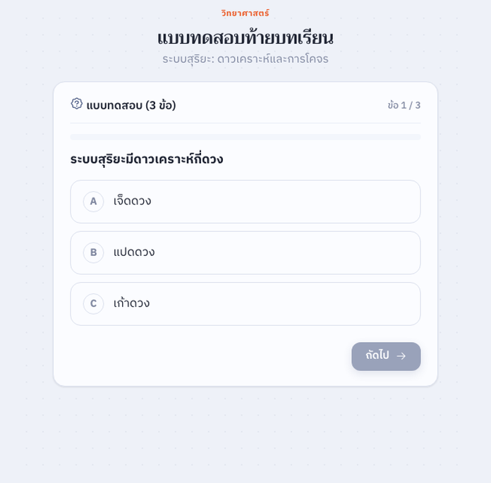 หน้าคำถามแบบทดสอบ